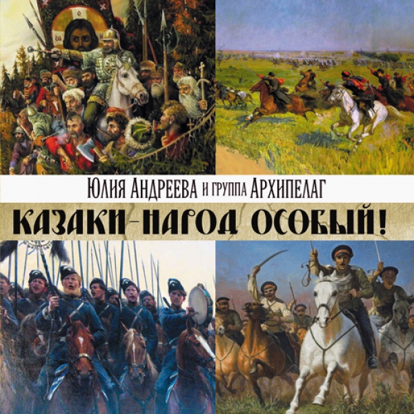 Cossacks – the special people!